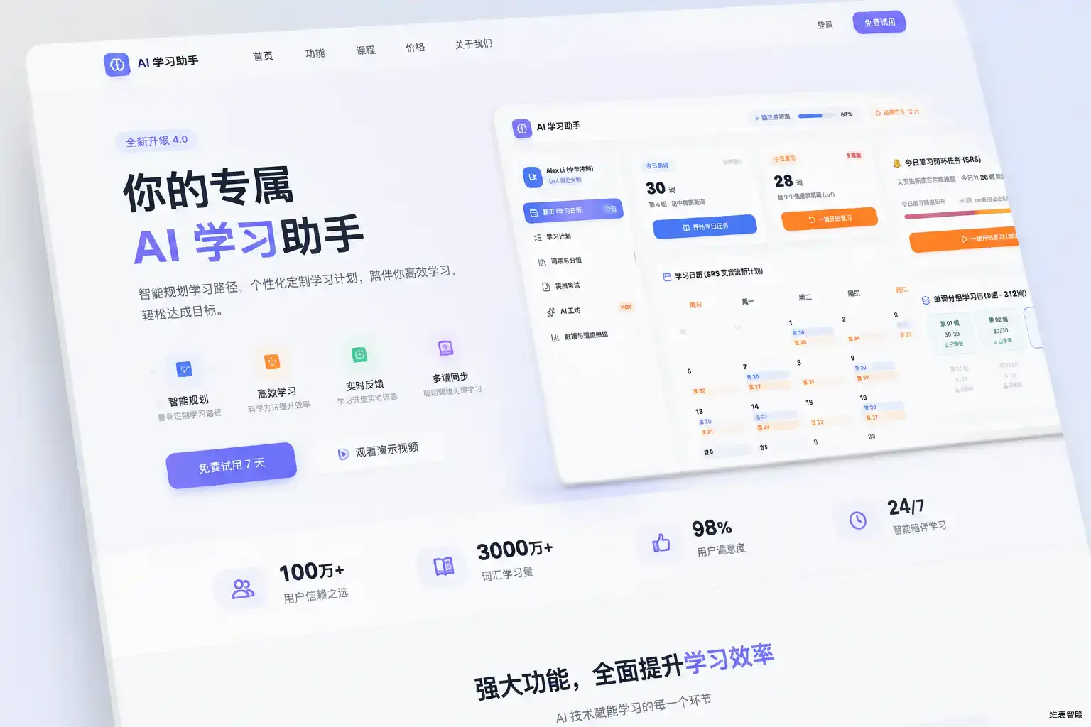 初中学习管理
